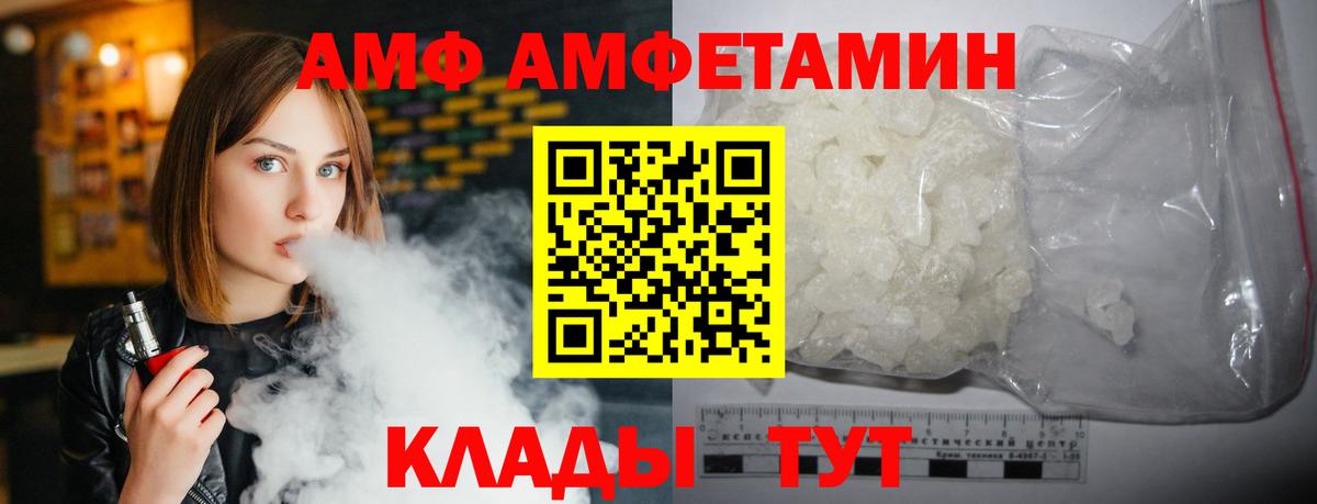 Amphetamine  Вход с VPN  Рубцовск  АМФ Розовый 