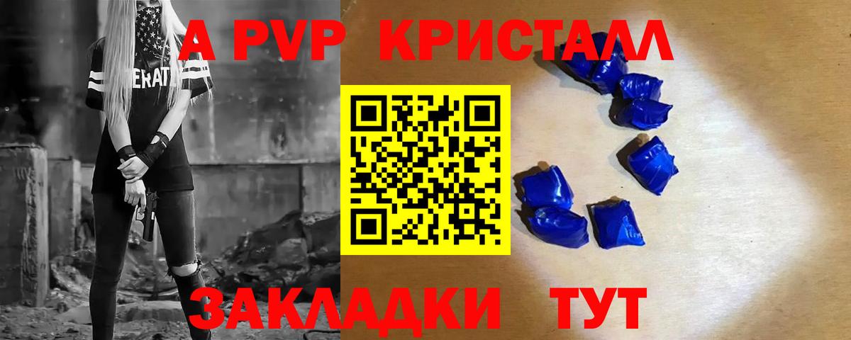 A PVP  APVP мука  Вход с VPN  дарнет шоп  APVP крисы CK  Рубцовск  Alpha-PVP крисы CK 