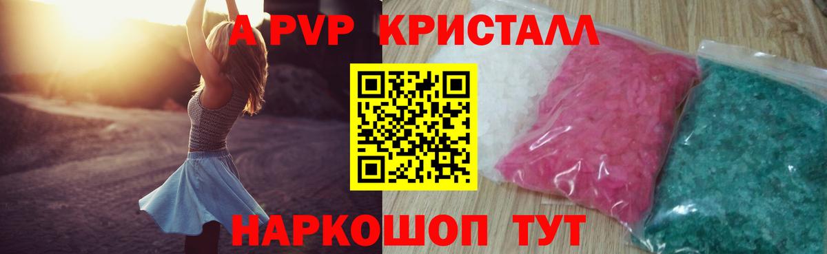 A PVP Соль Рубцовск