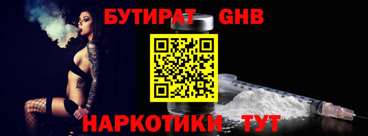 БУТИРАТ вода Рубцовск