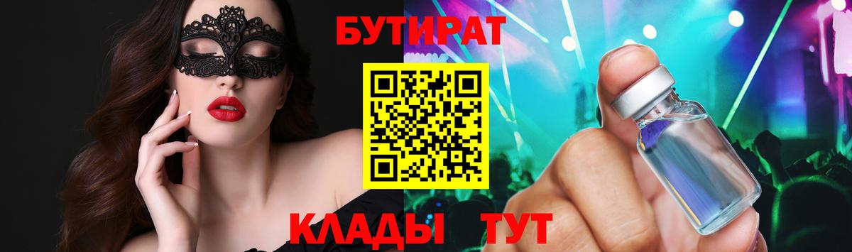 Бутират буратино  Вход с VPN  Рубцовск 