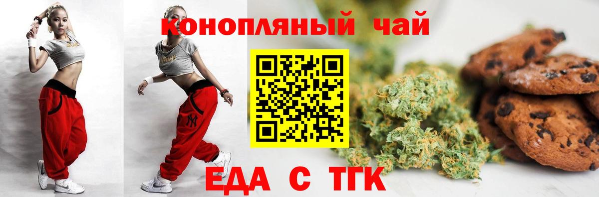 Еда ТГК конопля Рубцовск