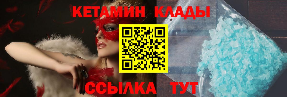 Рубцовск  Кетамин ketamine  Вход с VPN 
