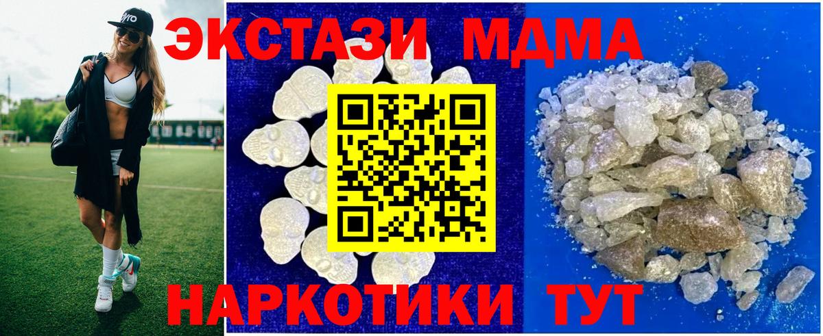 Рубцовск  MDMA кристаллы  Вход с VPN  МДМА crystal 