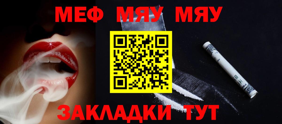 Мефедрон мука Рубцовск