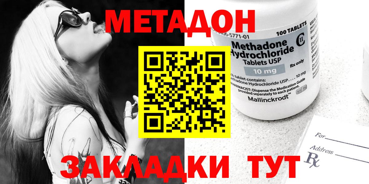 Метадон methadone  Метадон VHQ  Вход с VPN  Рубцовск 