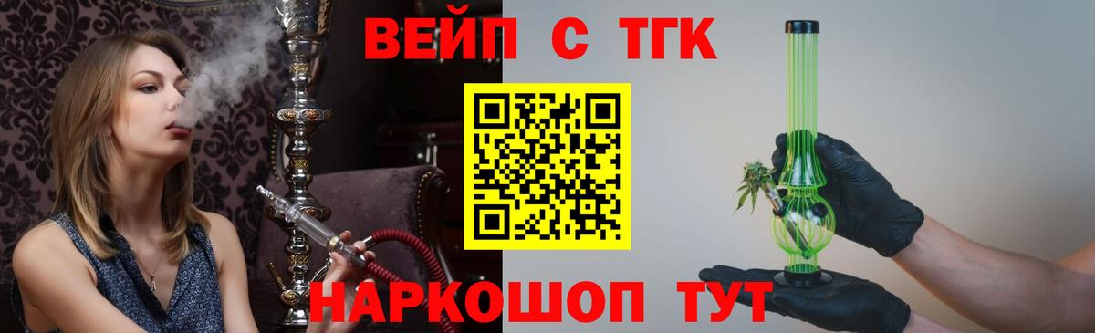 ТГК вейп с тгк  Вход с VPN  Рубцовск 